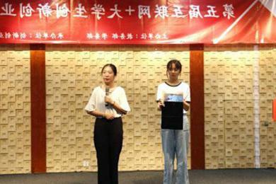 广东岭南职业技术学院成功举办第五届互联网+大学生创新创业大赛校内总决赛